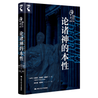 醉染图书论诸神的本9787300316819