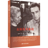 醉染图书表演技术新论9787106048488