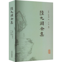 醉染图书陆九渊全集9787573207142