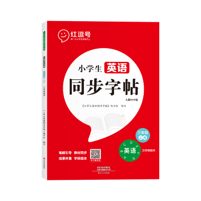 醉染图书小学生英语同步字帖·人教PEP版·3年级上册9787551026468