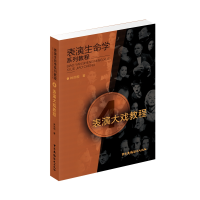 醉染图书表演大戏教程9787504384386