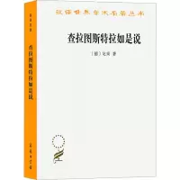 醉染图书查拉图斯特拉如是说9787100225519