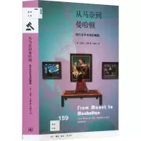 醉染图书从马奈到曼哈顿 现代艺术市场的崛起9787108073693