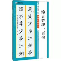 醉染图书青藤字帖 颜勤礼碑集字 锦言哲理一百句9787540159689