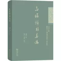 醉染图书怎样辨别真伪9787100222228