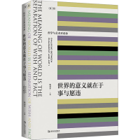 醉染图书世界的意义就在于事与愿违9787532186051