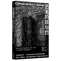 醉染图书艺术的罪与罚9787305261282