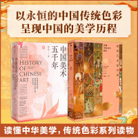 醉染图书中国美术五千年+敦煌艺术通识课9787521737035