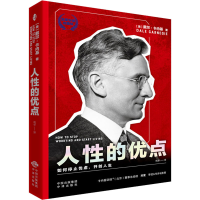醉染图书人的优点 全新升级收藏版9787500174035