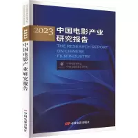 醉染图书20中电影业研究报告9787106055240