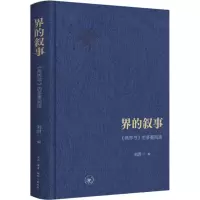 醉染图书界的叙事 《两界书》的多重阅读9787108075949