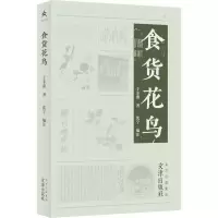 醉染图书食货花鸟9787805548333