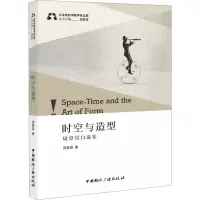 醉染图书时空与造型 周登富自选集9787507852851