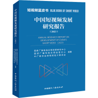 醉染图书中国发展研究报告(20)9787507854