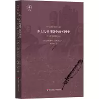 醉染图书莎士比亚戏剧中的英国史9787576038057