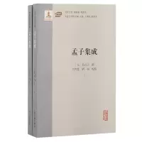 醉染图书孟子集成(全2册)9787573209443