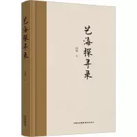 醉染图书艺海探寻录9787547322116