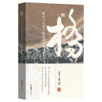 醉染图书桥:舞台与大型主题活动主持词集萃9787549640645