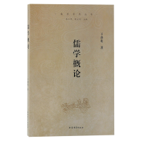 醉染图书儒学概论9787573209436