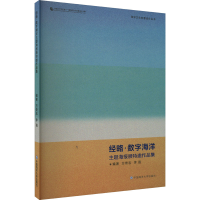 醉染图书经略·数字海洋主题海报展特邀作品集97875670347
