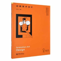 醉染图书动画美术设计9787567033412