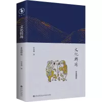 醉染图书文化转场 非遗散论9787522518619
