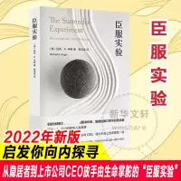 醉染图书臣服实验9787305203305