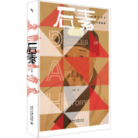 醉染图书后素 中西艺术史著名公案新探9787301341209