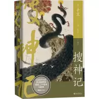 醉染图书搜神记9787533973001