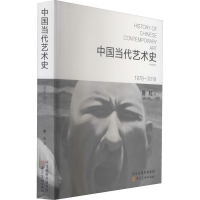 醉染图书中国当代艺术史 1978-20189787571812621