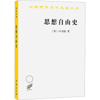 醉染图书思想自由史9787100070942