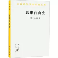 醉染图书思想自由史9787100070942