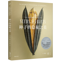 醉染图书种子的隐秘之美9787574601758