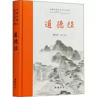 醉染图书道德经9787553815688