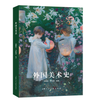 醉染图书外国美术史9787558625084