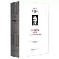 醉染图书扎拉图斯特拉如是说 /尼采全集:注疏版9787576021219