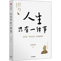 醉染图书人生只有一件事9787521728248