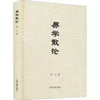 醉染图书易学散论9787573201720