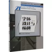 醉染图书字体设计与编排9787562136637