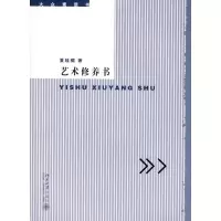 醉染图书艺术修养书/大众素质书9787301131602