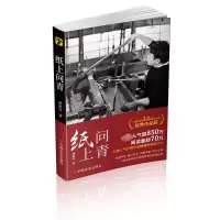 醉染图书纸上问青9787517145981