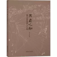 醉染图书万象心融 秦少甫线描写生集97875398982