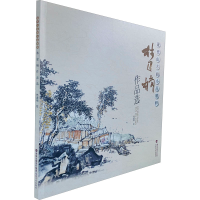 醉染图书现代山水画小品精粹 林建楠作品选9787539343211