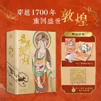 醉染图书敦煌9787554712122