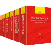 醉染图书多功能6本字典词典盒装(全6册)9787540358921