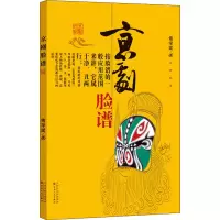 醉染图书京剧脸谱9787530653609