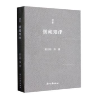 醉染图书儒藏知津97875540525