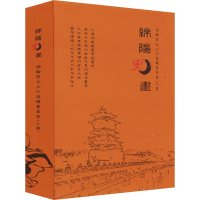 醉染图书绵阳历史文化连环画丛书(上卷)(全6册)9787541067662