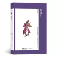 醉染图书艺术与观念11:夏加尔9787535698339