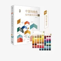 醉染图书中国传统色(色彩通识100讲)9787521728835